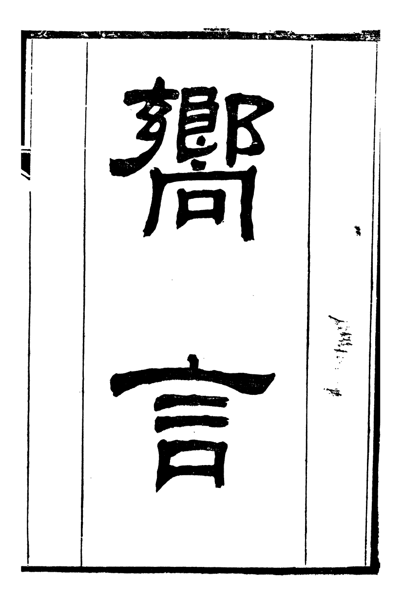95489-桐城方氏七代遺書_方昌翰桐城方氏 .pdf_第2页