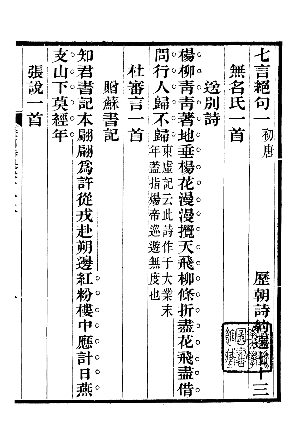 93981-歷朝詩約選_劉大櫆纂桐城蕭穆 .pdf_第2页
