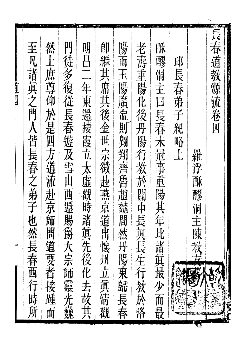 95968-長春道教源流_陳教友 .pdf_第2页