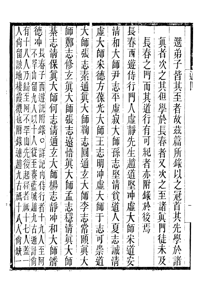 95968-長春道教源流_陳教友 .pdf_第3页