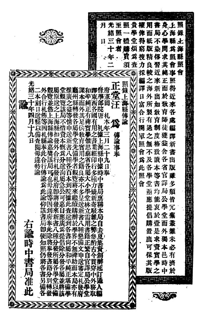 96345-中外約章纂新_時中書局 .pdf_第3页