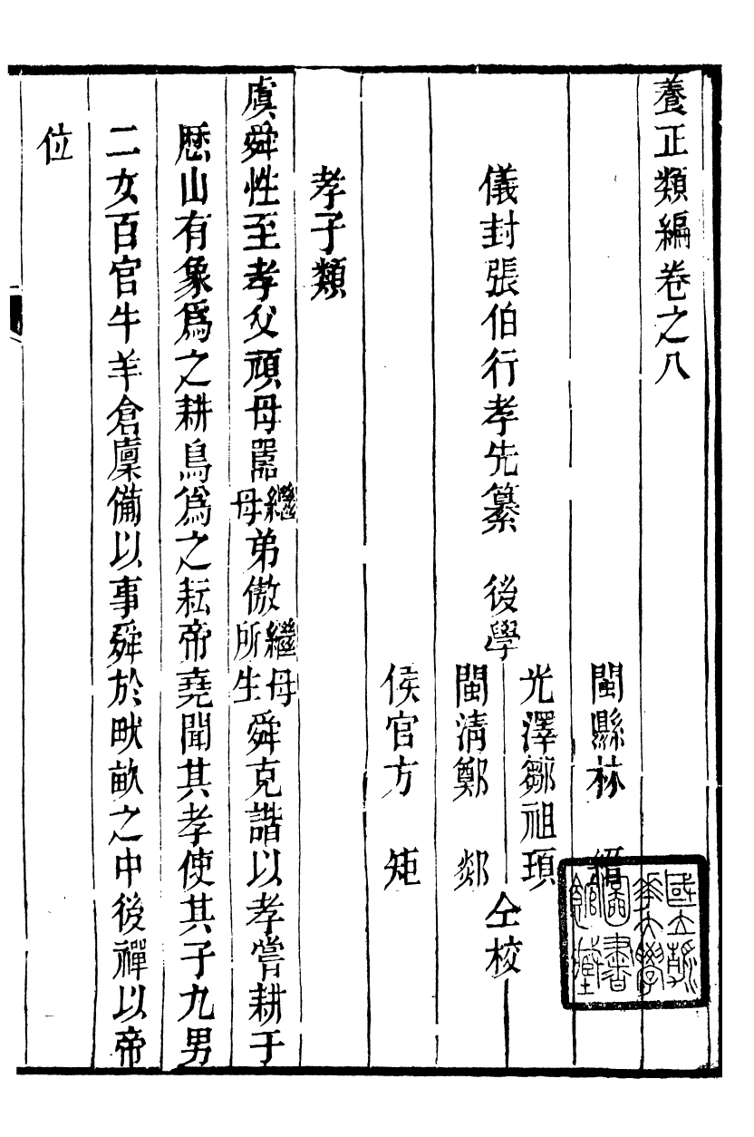 88979-正誼堂全書_養正類編 .pdf_第2页