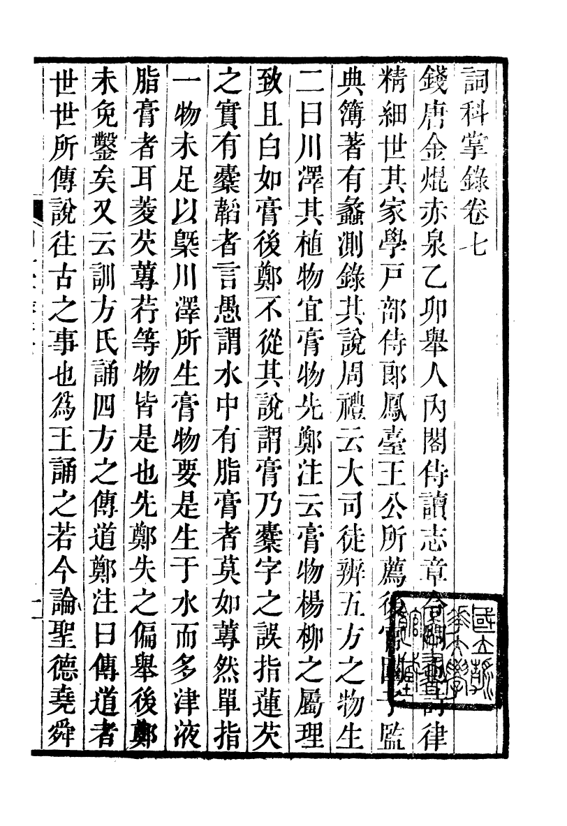 93319-詩詞掌錄_杭世駿輯仁和杭氏道古堂 .pdf_第2页