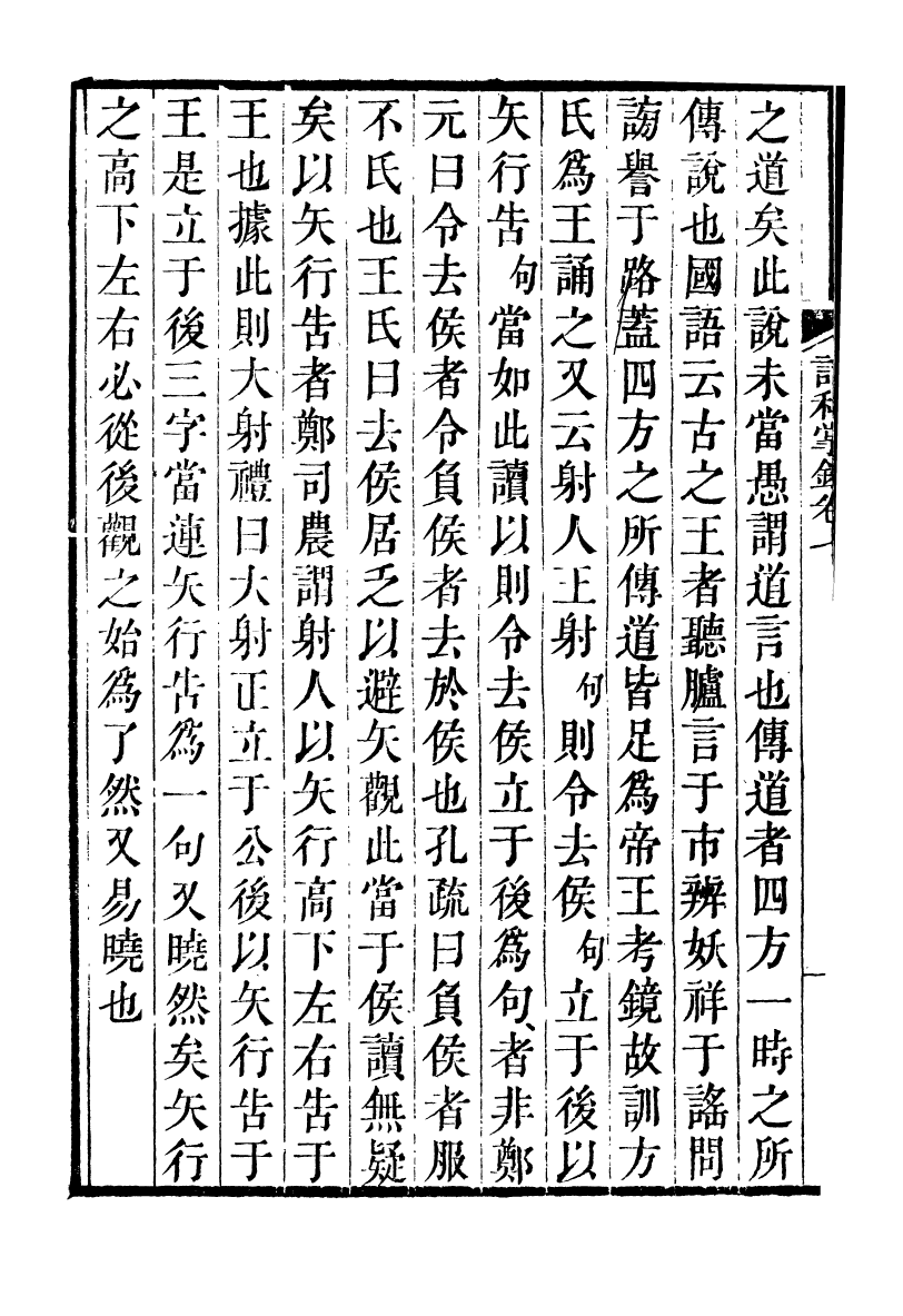 93319-詩詞掌錄_杭世駿輯仁和杭氏道古堂 .pdf_第3页