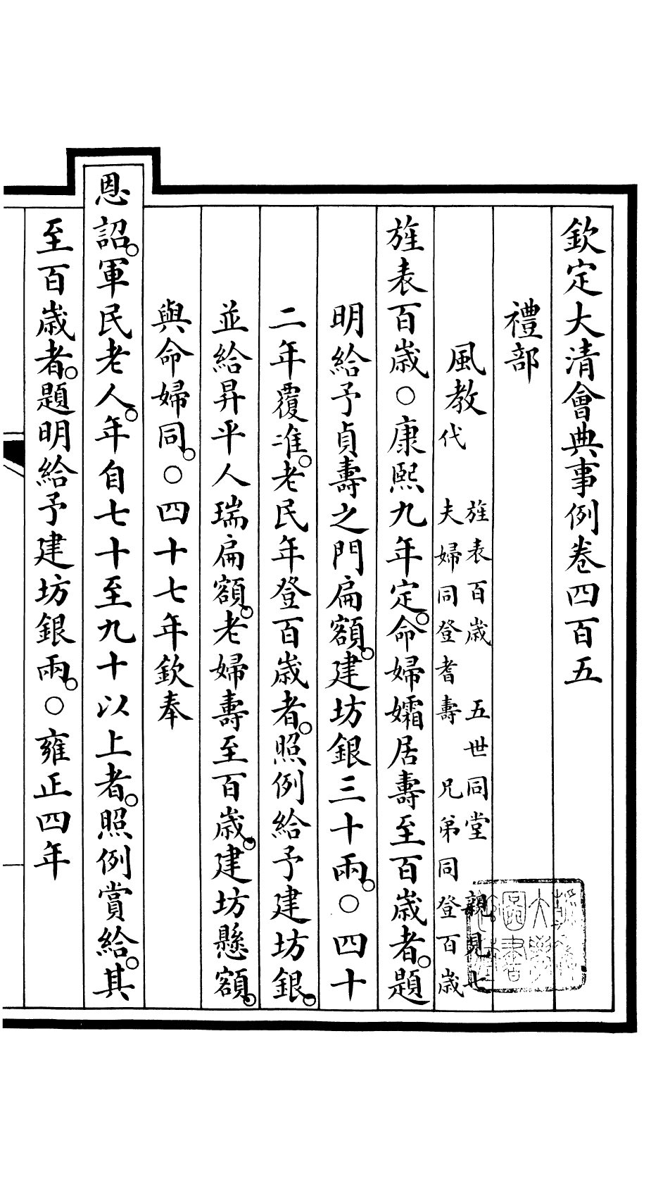 85348-欽定大清會典事例_昆岡李鴻章等編修 .pdf_第2页