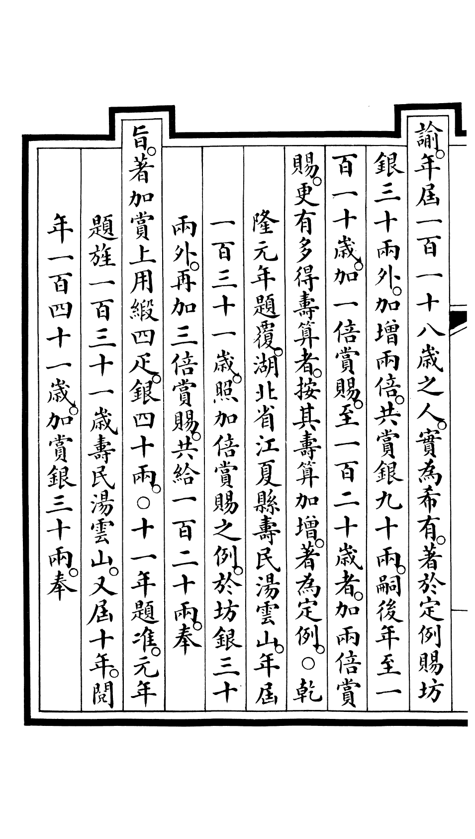 85348-欽定大清會典事例_昆岡李鴻章等編修 .pdf_第3页
