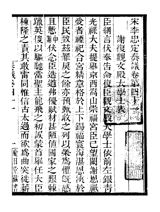 96851-李忠定集_李綱愛日堂 .pdf_第2页