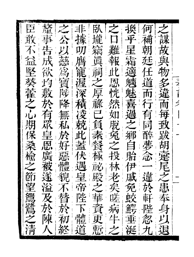 96851-李忠定集_李綱愛日堂 .pdf_第3页
