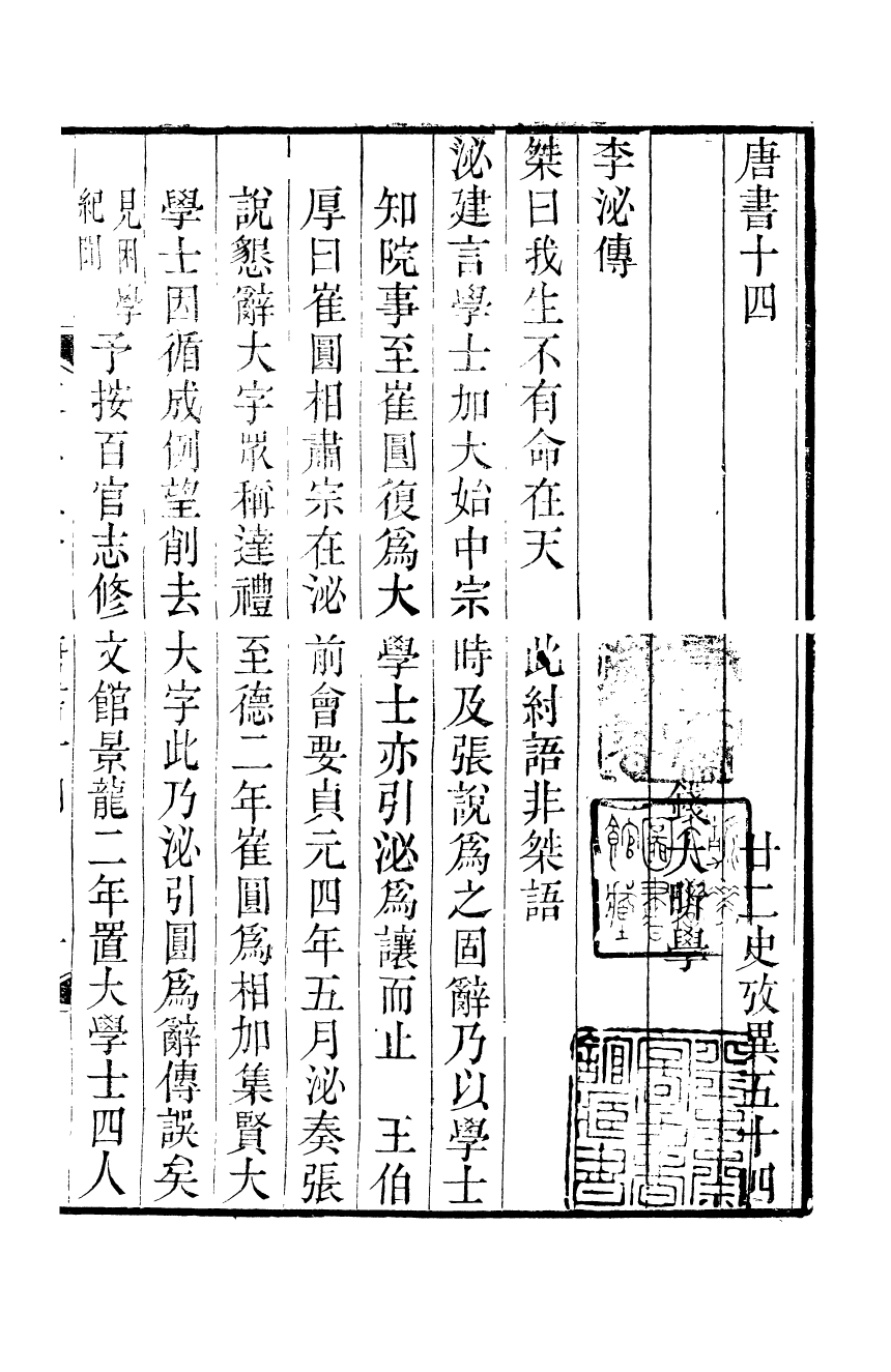 89502-潛研堂全書廿二史攷異_錢大昕撰龍氏家塾 .pdf_第2页
