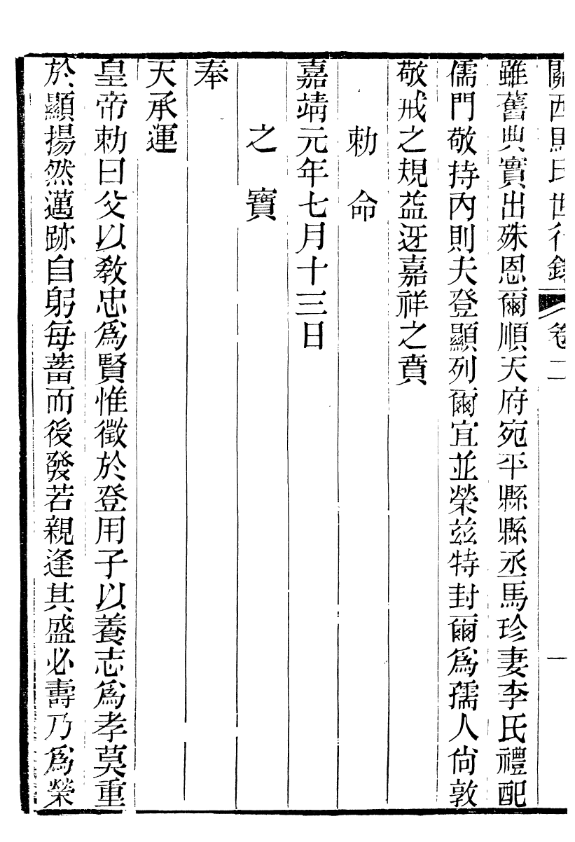 89997-關西馬氏從書關西馬氏世行錄_馬先登輯大荔馬氏敦倫堂 .pdf_第3页