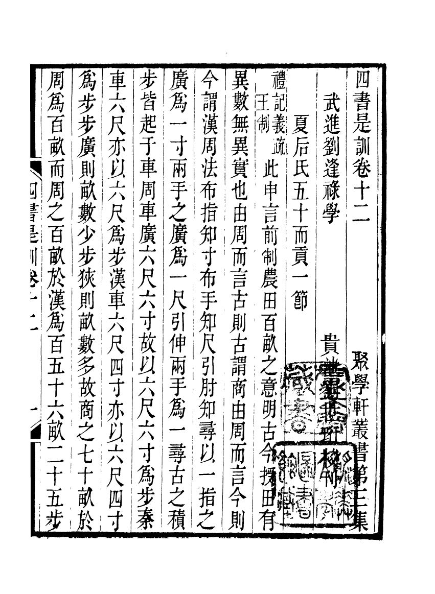 91124-聚學軒叢書(第三集)四書是訓_劉世珩輯清光緒中貴池劉氏 .pdf_第2页