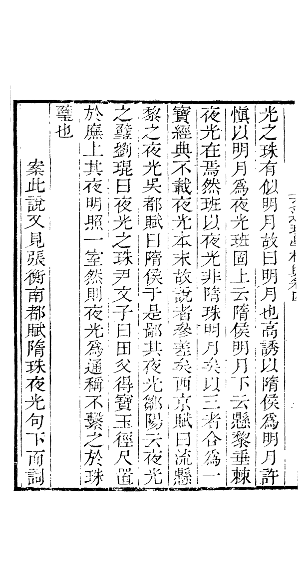 91016-讀書齋叢書文選理學權輿_顧修輯桐川顧氏 .pdf_第3页