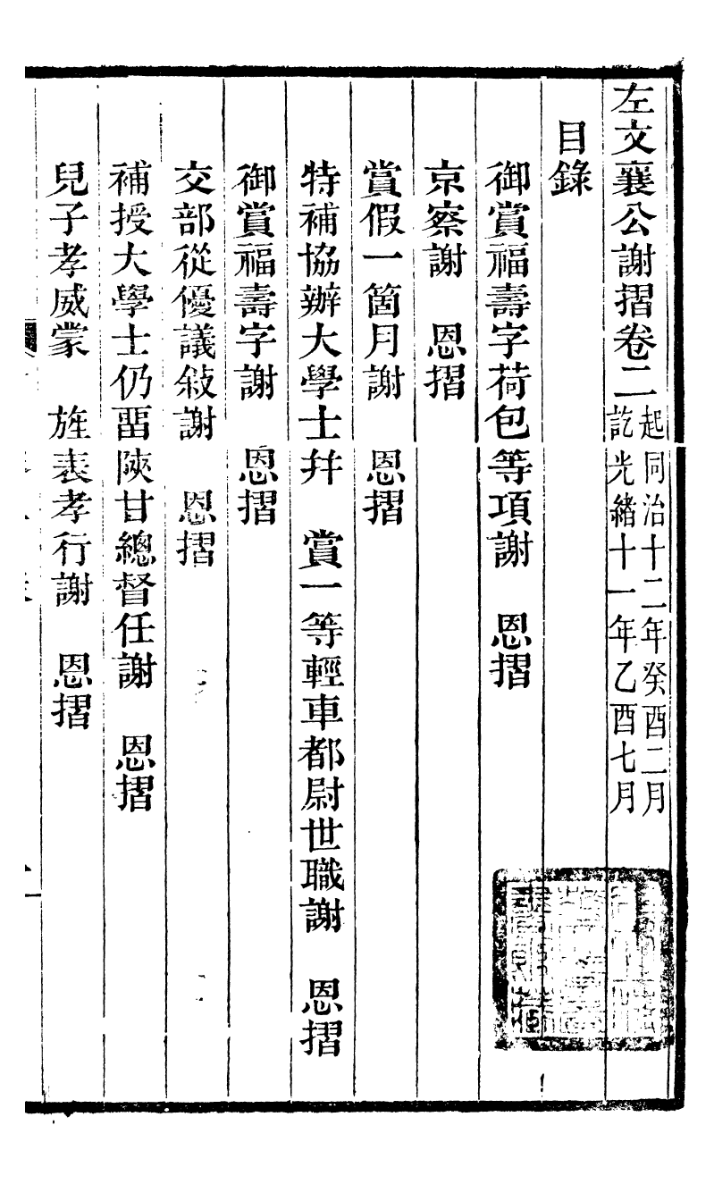 97001-左文襄公全集左文襄公謝摺_左宗棠 .pdf_第2页