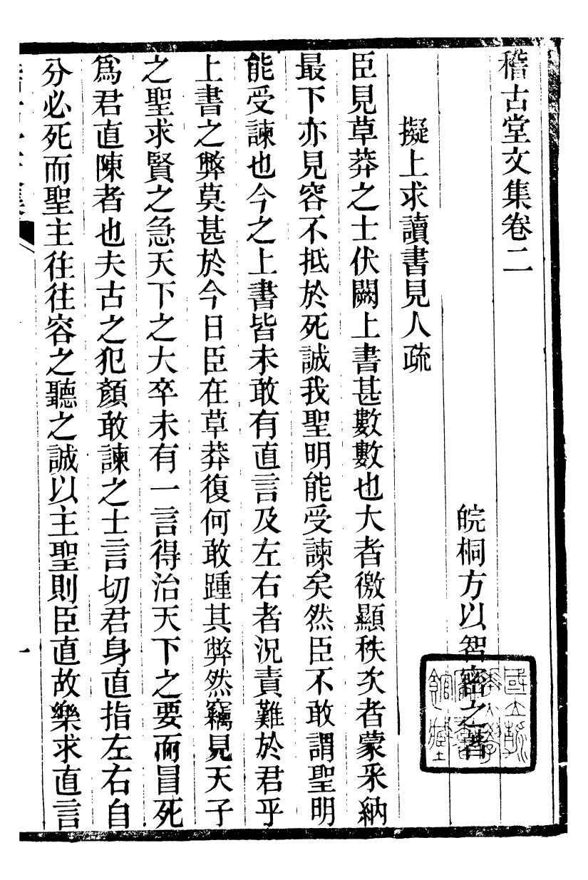 95492-桐城方氏七代遺書_方昌翰桐城方氏 .pdf_第2页