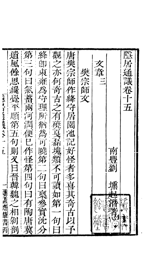 91034-讀書齋叢書隱居通議_顧修輯桐川顧氏 .pdf_第2页
