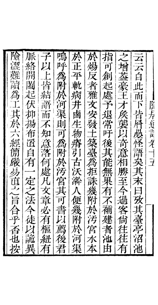 91034-讀書齋叢書隱居通議_顧修輯桐川顧氏 .pdf_第3页