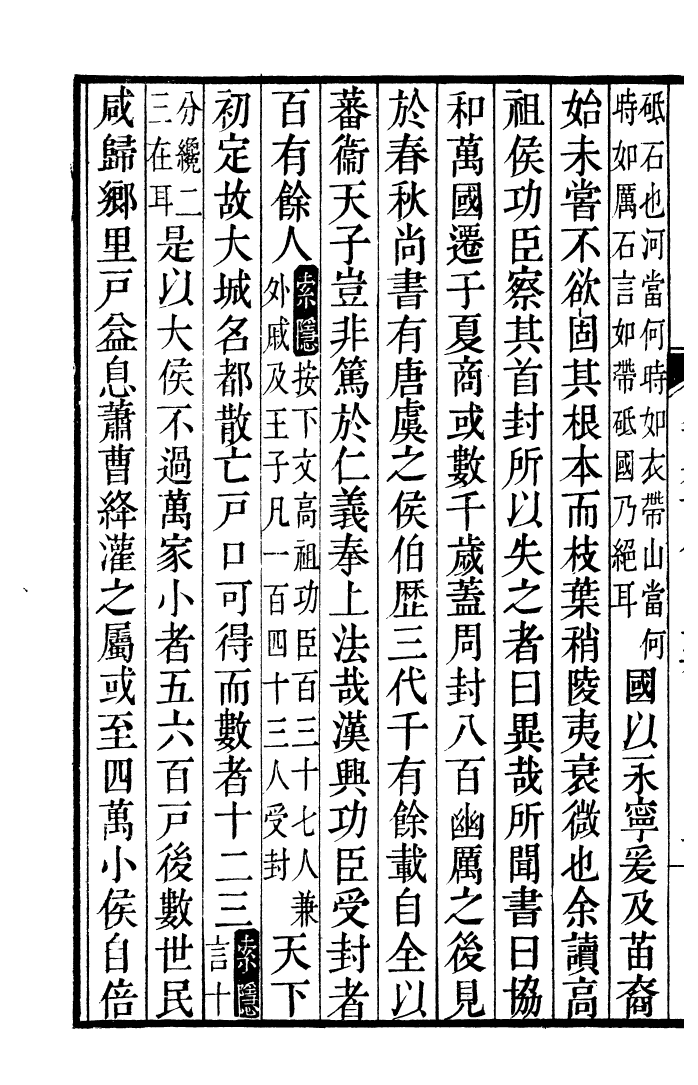 91517-二十四史史記_高宗欽定五洲同文書局 .pdf_第3页