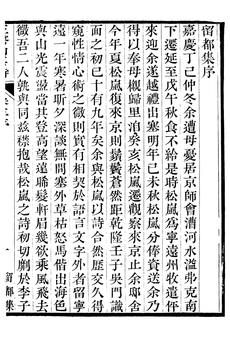 93847-玉磬山房詩文集_劉大觀撰安邱劉氏 .pdf_第2页