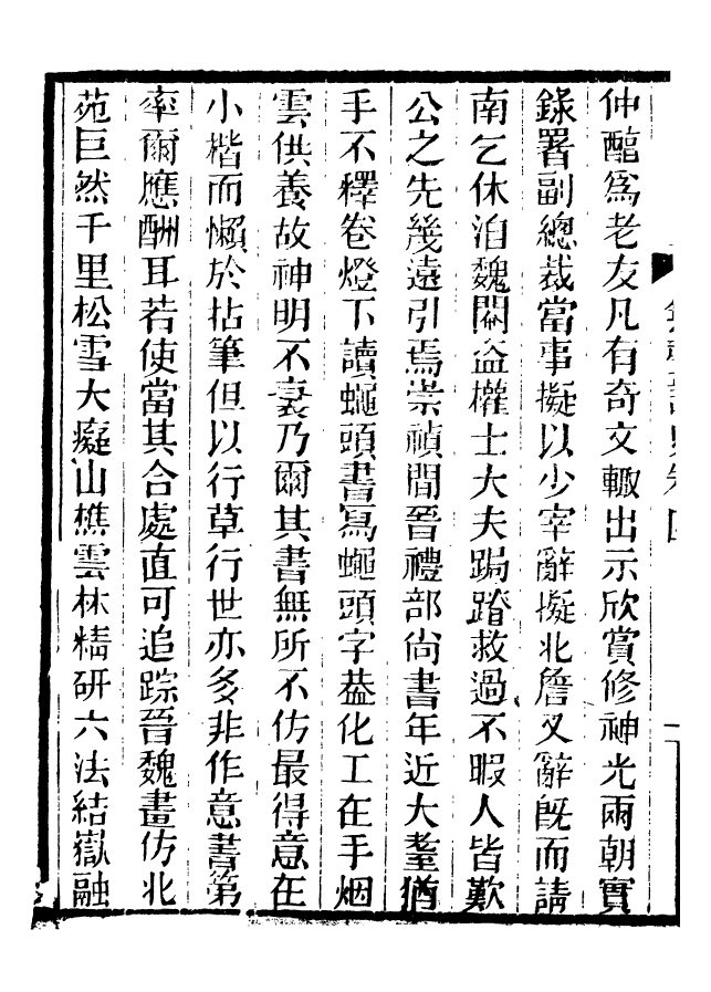 88653-述古叢鈔無聲詩史_劉晚榮輯古岡劉氏翠琅館 .pdf_第3页