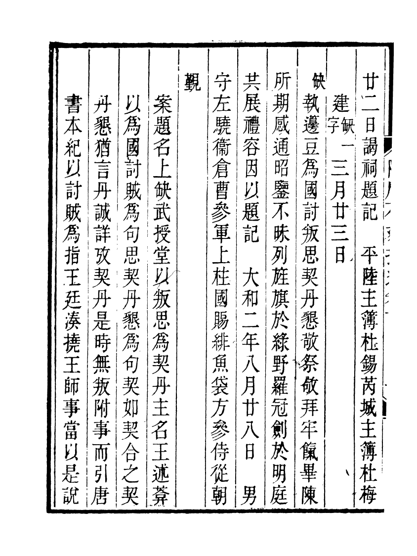 91147-聚學軒叢書(第四集)隋唐刻石拾遺_劉世珩輯清光緒中貴池劉氏 .pdf_第3页