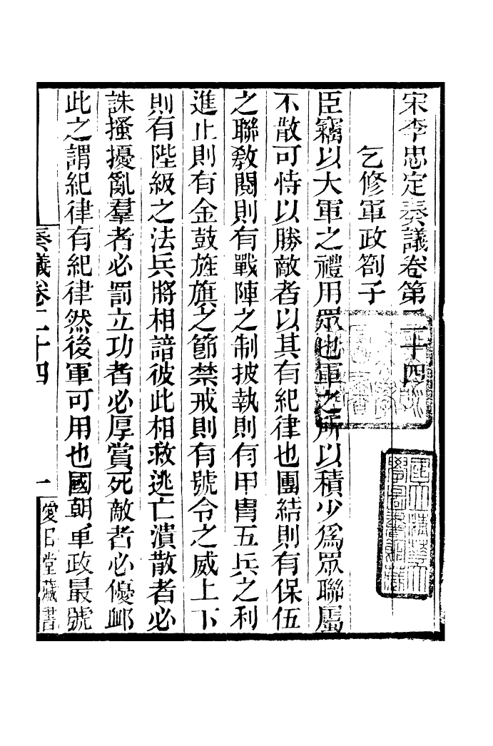96847-李忠定集_李綱愛日堂 .pdf_第2页