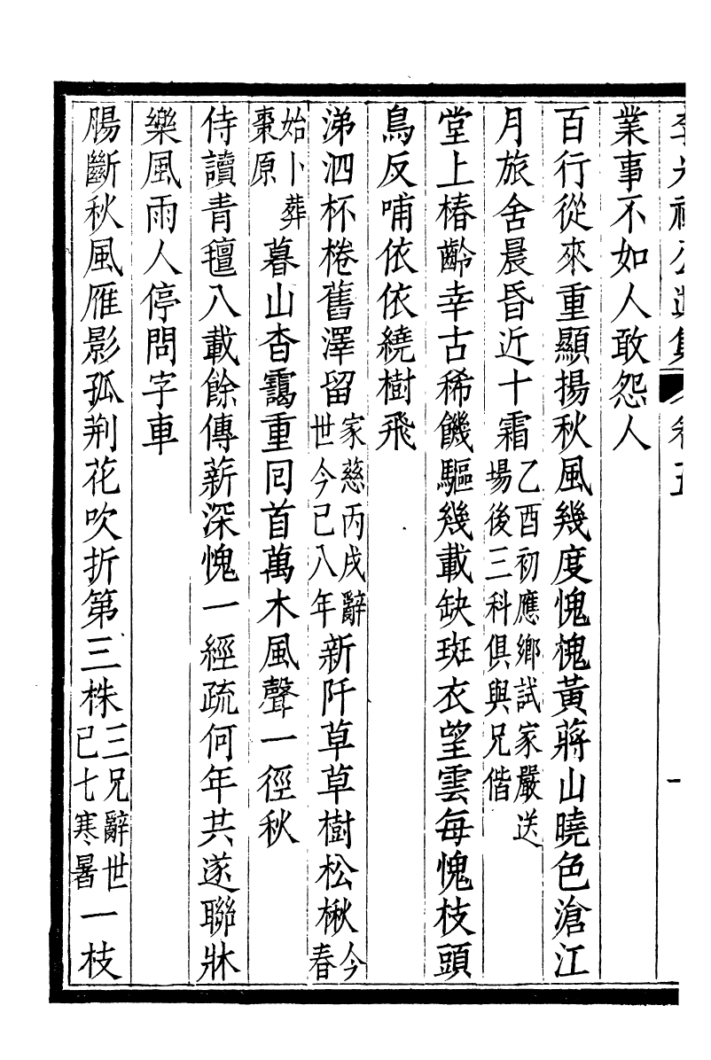 93723-合肥李氏三世遺集李光祿公遺集_李國傑輯合肥李氏 .pdf_第3页