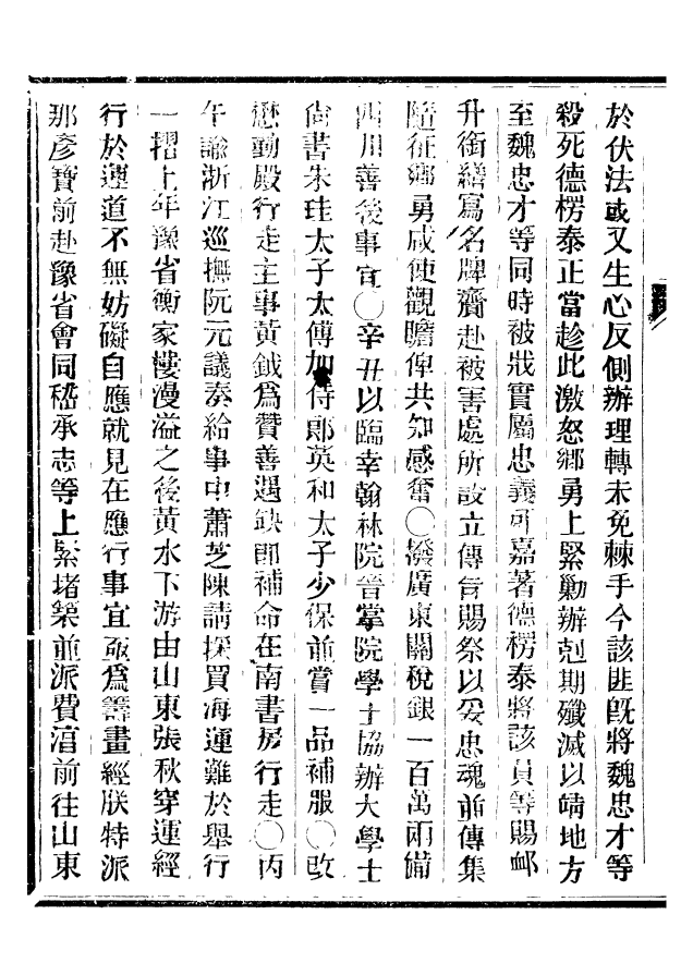 92467-正續東華錄嘉慶_王先謙編擷華書局 .pdf_第3页