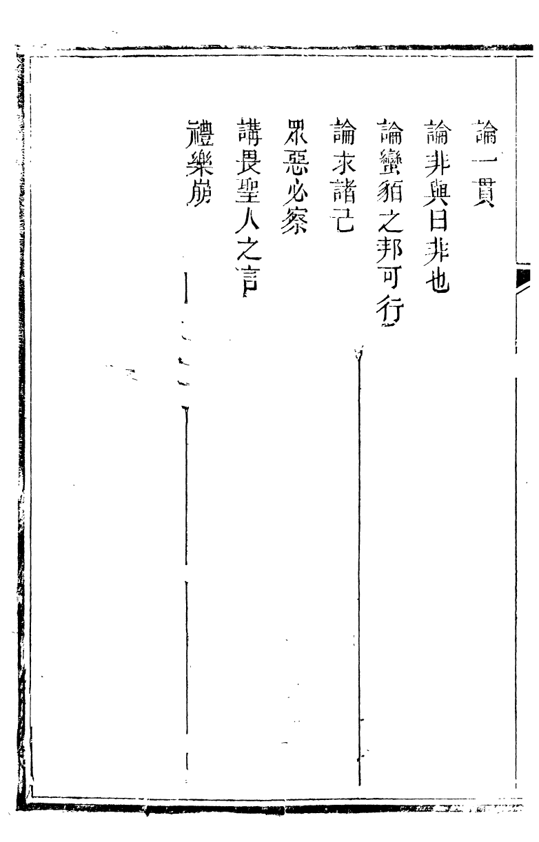 89372-鄧厚菴先生遺書續四書遺訓後集_鄧逢光撰 .pdf_第3页