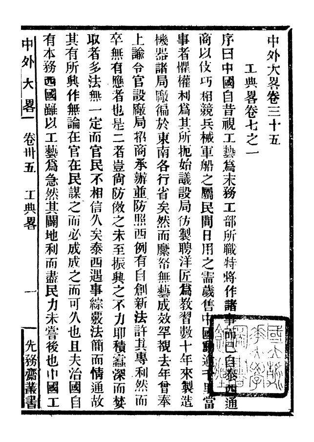 96185-中外大略_羅傳緒經韻樓 .pdf_第2页