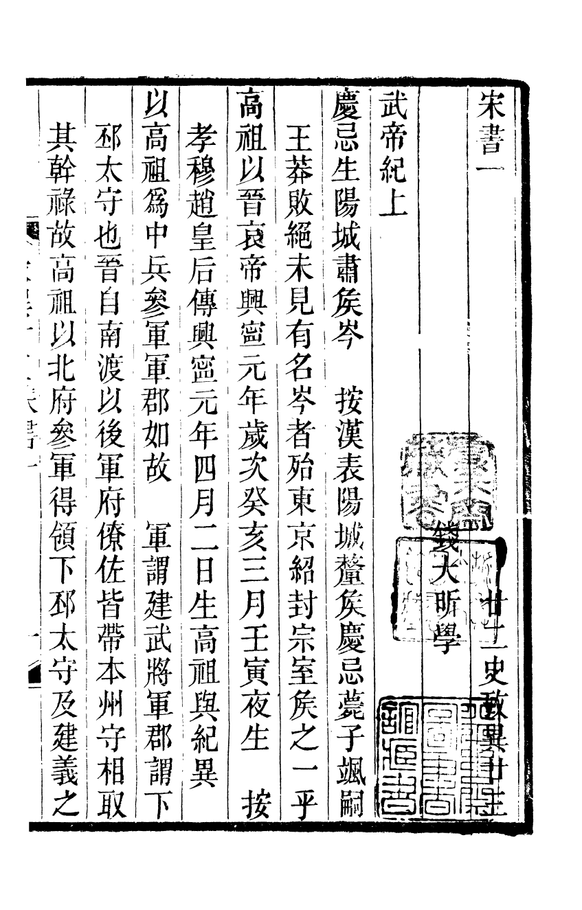 89493-潛研堂全書廿二史攷異_錢大昕撰龍氏家塾 .pdf_第2页