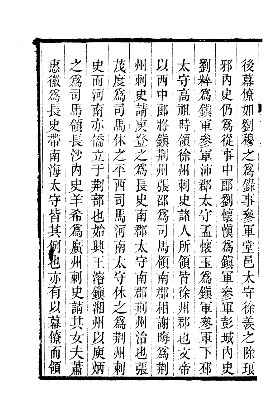89493-潛研堂全書廿二史攷異_錢大昕撰龍氏家塾 .pdf_第3页
