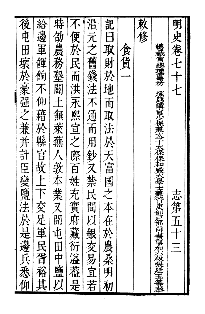 92136-二十四史明史_高宗欽定五洲同文書局 .pdf_第2页