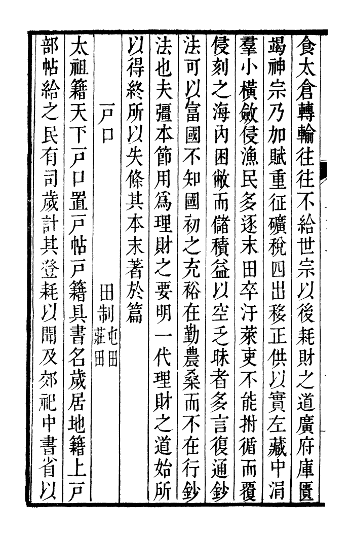 92136-二十四史明史_高宗欽定五洲同文書局 .pdf_第3页
