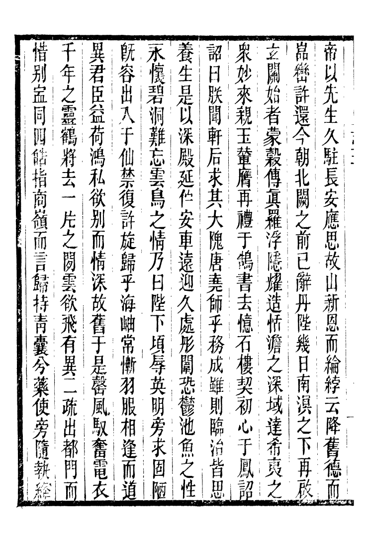 95975-長春道教源流_陳教友 .pdf_第3页