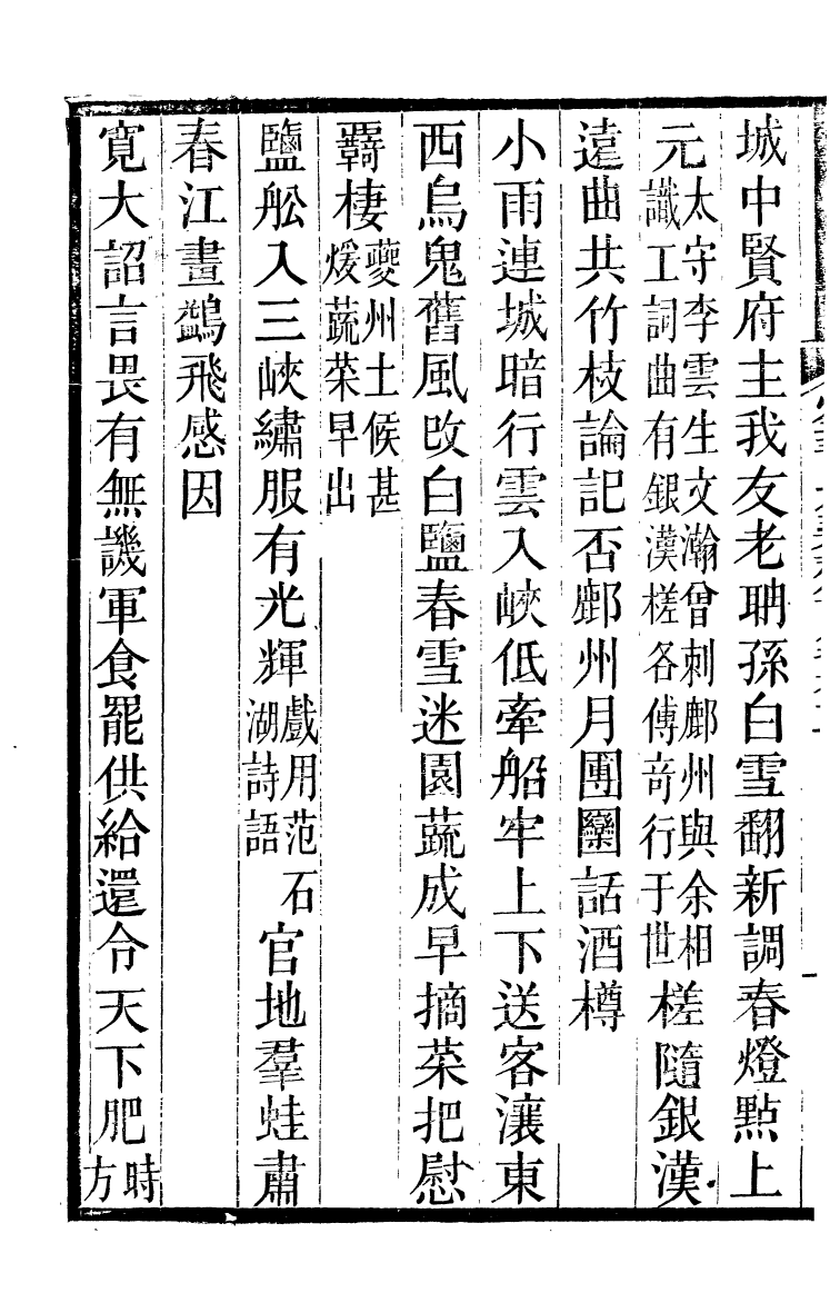 90045-全州蔣氏叢刻空青水碧齋詩集_蔣琦齡撰全州蔣氏 .pdf_第3页