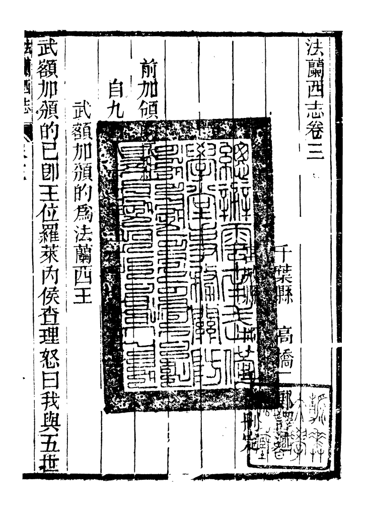 96547-西史彙函十三_慕維廉湖南新學書局 .pdf_第2页