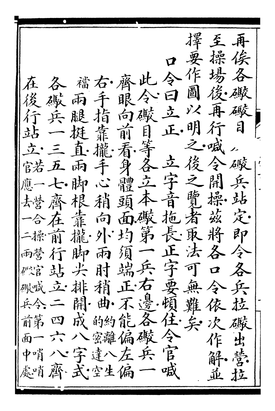 96472-自強軍西法類編_沈敦和順成書局 .pdf_第3页