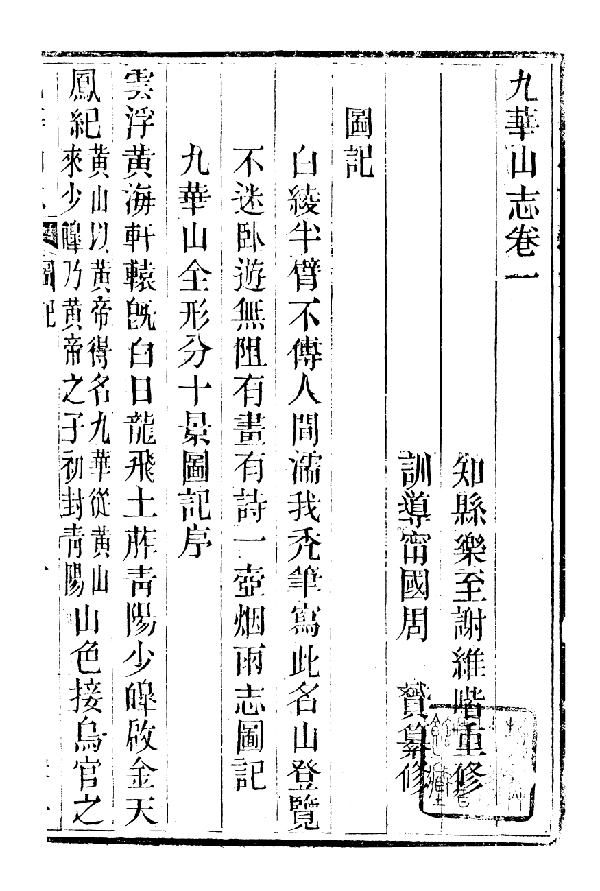 98167-九華山志_周贇華成寺 .pdf_第2页