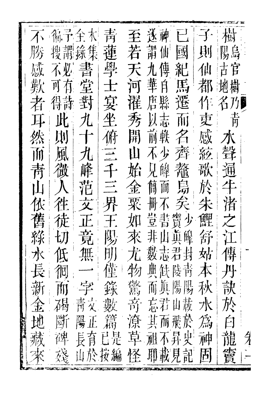 98167-九華山志_周贇華成寺 .pdf_第3页