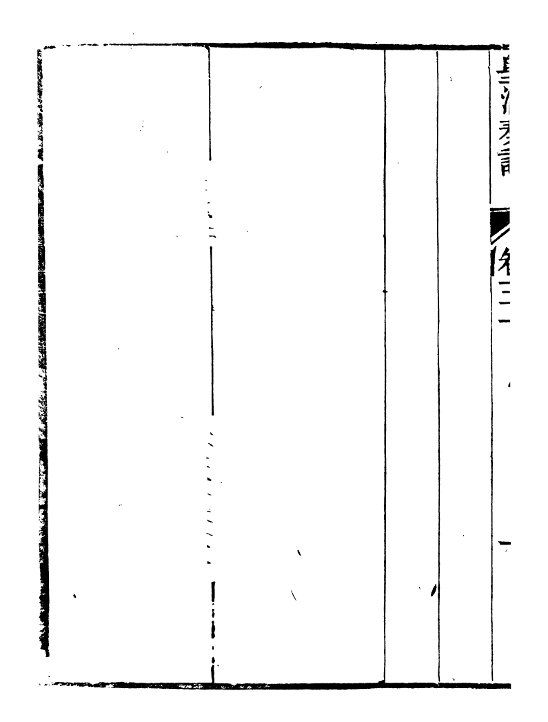 98758-皇清奏議_琴川居士都城國史館琴川居士 .pdf_第3页