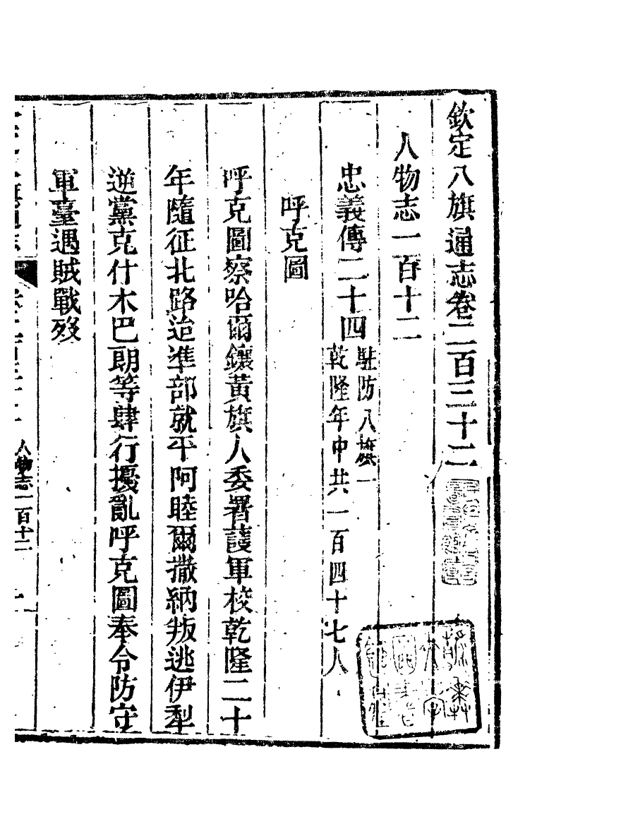 84839-欽定八旗通志_內府官撰內府 .pdf_第2页