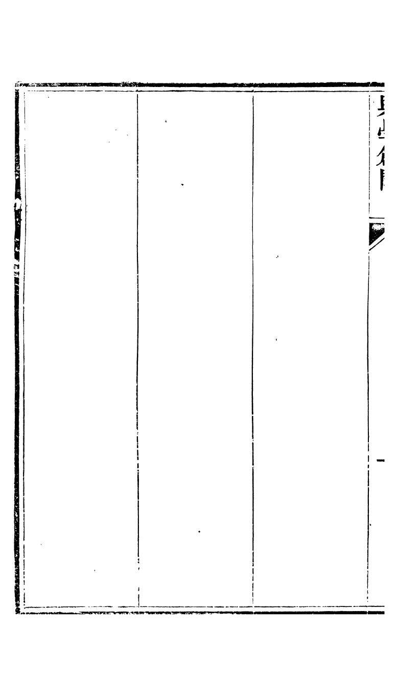95251-興學創聞_江鍾秀曆城江氏 .pdf_第3页