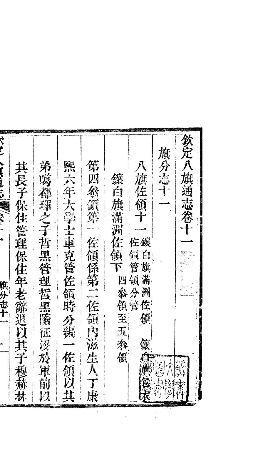 84659-欽定八旗通志_內府官撰內府 .pdf_第2页
