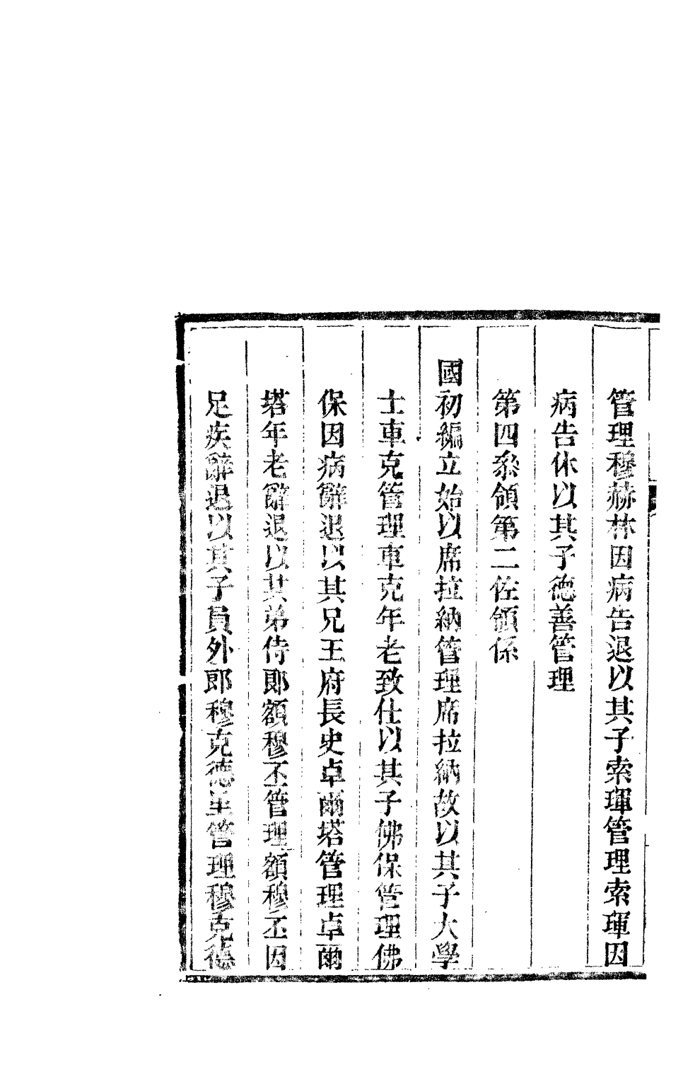 84659-欽定八旗通志_內府官撰內府 .pdf_第3页