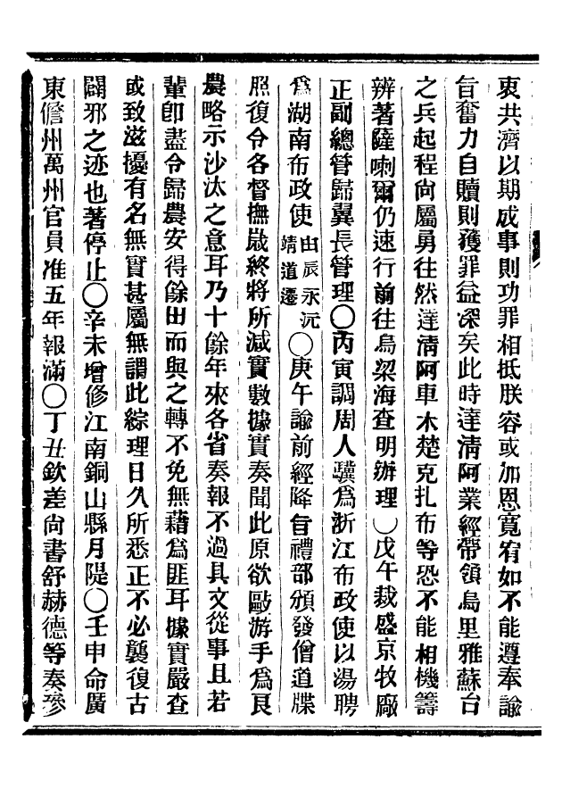 92415-正續東華錄乾隆_王先謙編擷華書局 .pdf_第3页