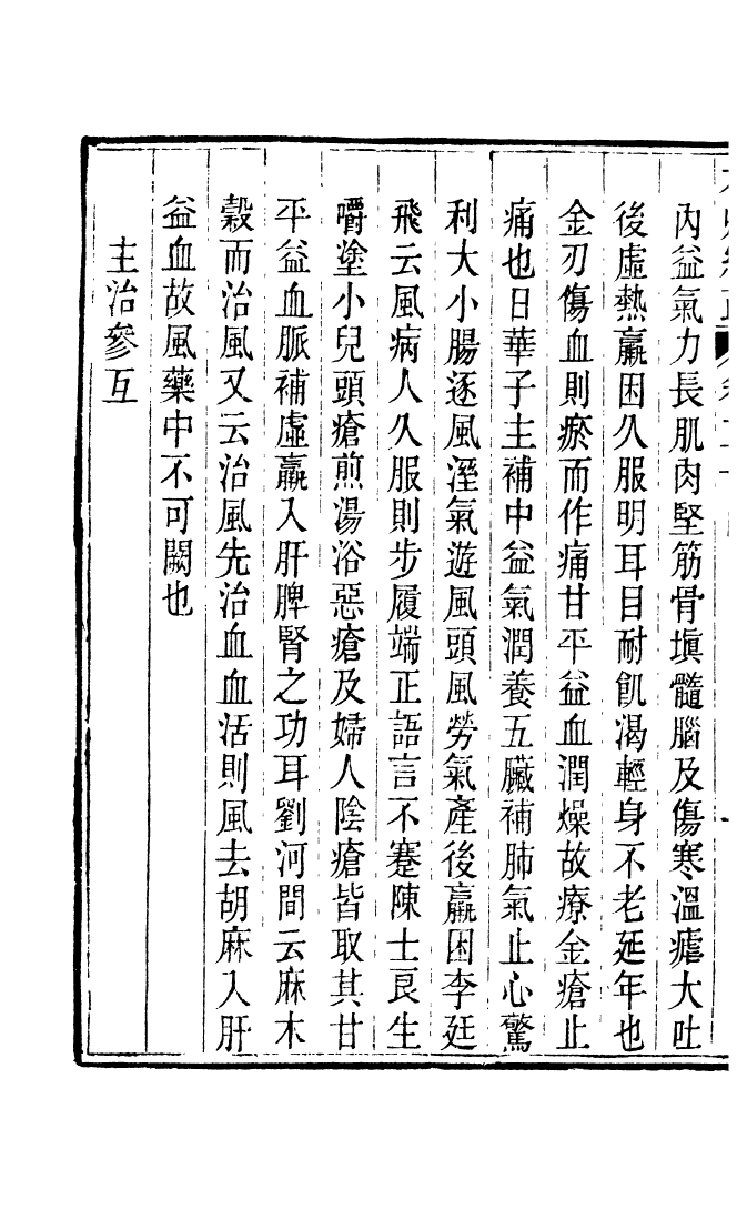 99995-周氏醫學叢書第十六冊_周學海輯至德周氏 .pdf_第3页