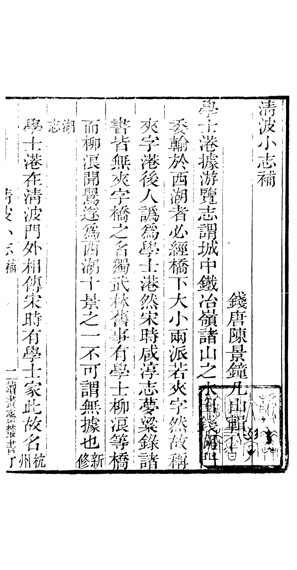 91045-讀書齋叢書清波小志補讀書齋叢書皇朝武功紀盛_顧修輯桐川顧氏 .pdf_第3页
