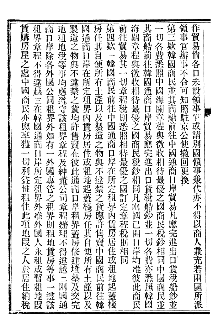 96347-中外約章纂新_時中書局 .pdf_第3页