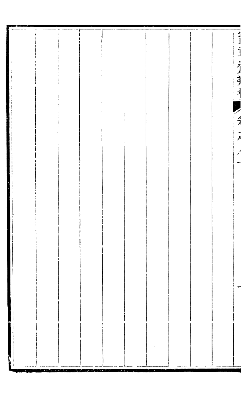 93890-寶韋齋類稿_李桓撰武林趙寶墨齋 .pdf_第3页