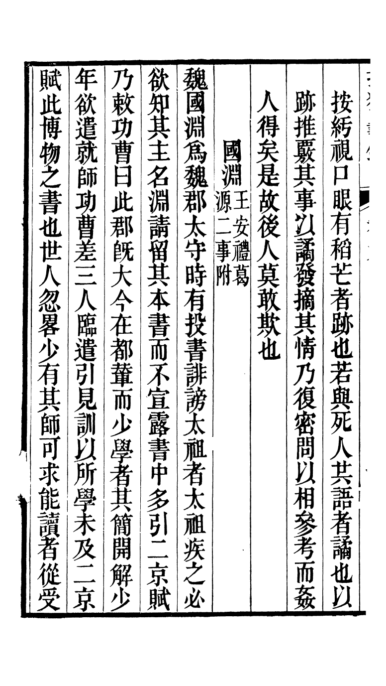 88168-瓶花書屋校刊書折獄龜鑒_童和豫輯江夏童氏瓶華書屋 .pdf_第3页
